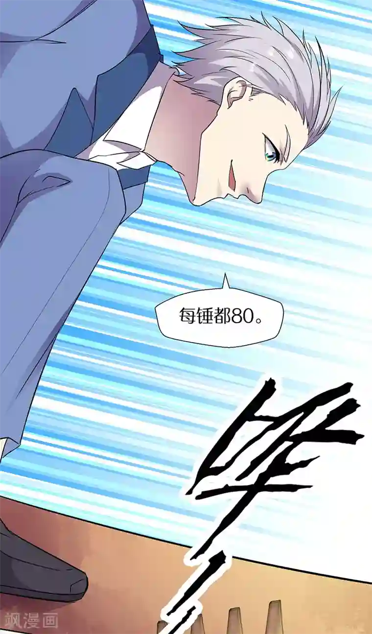 修真狂少第87话 对战挖掘机