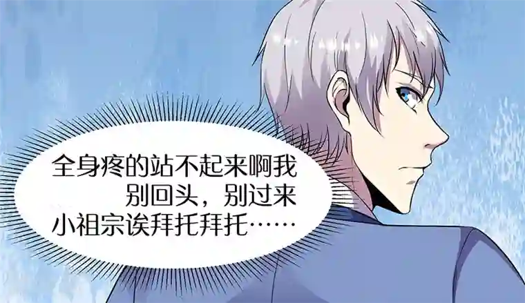 修真狂少第88话 这是你们自找的