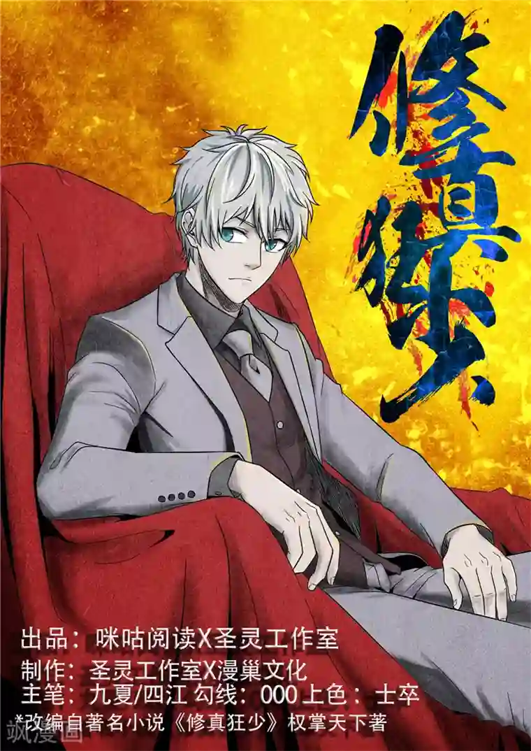 修真狂少第89话 温柔的内心