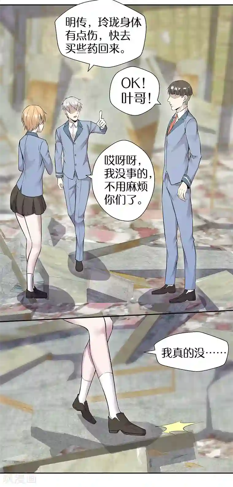 修真狂少第89话 温柔的内心