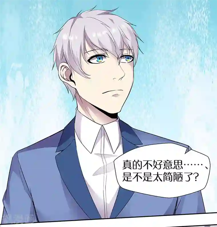 修真狂少第89话 温柔的内心