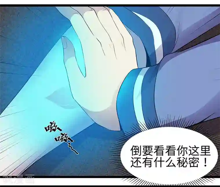修真狂少第90话 封印的力量