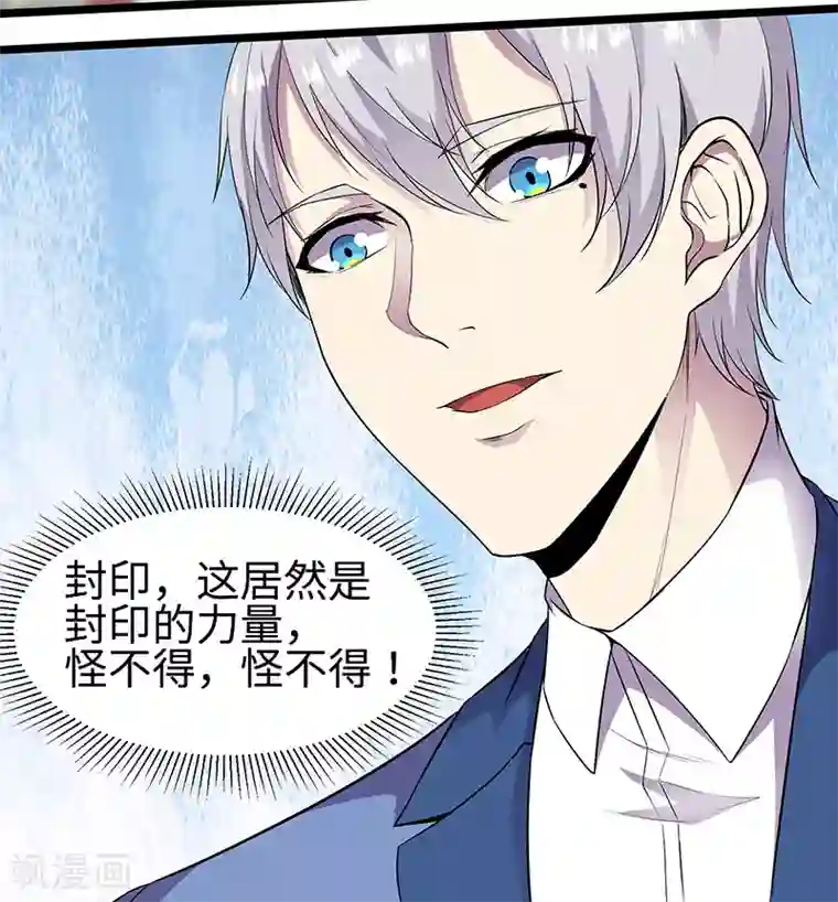 修真狂少第90话 封印的力量