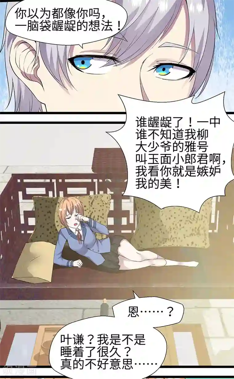 修真狂少第90话 封印的力量