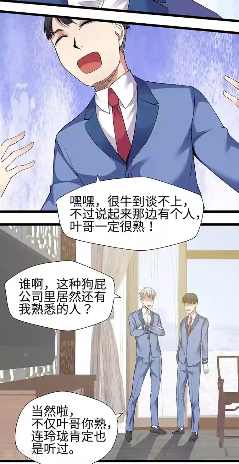 修真狂少第91话 硬拳头才有话语权