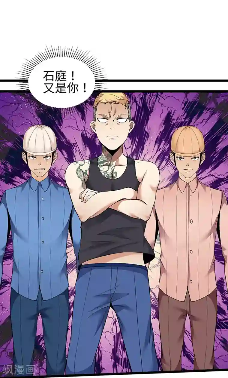 修真狂少第91话 硬拳头才有话语权