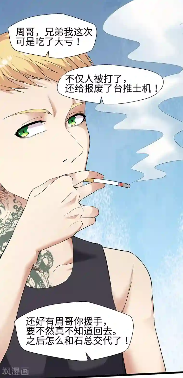 修真狂少第91话 硬拳头才有话语权