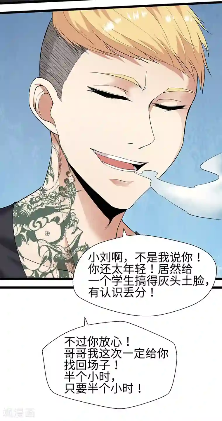 修真狂少第91话 硬拳头才有话语权