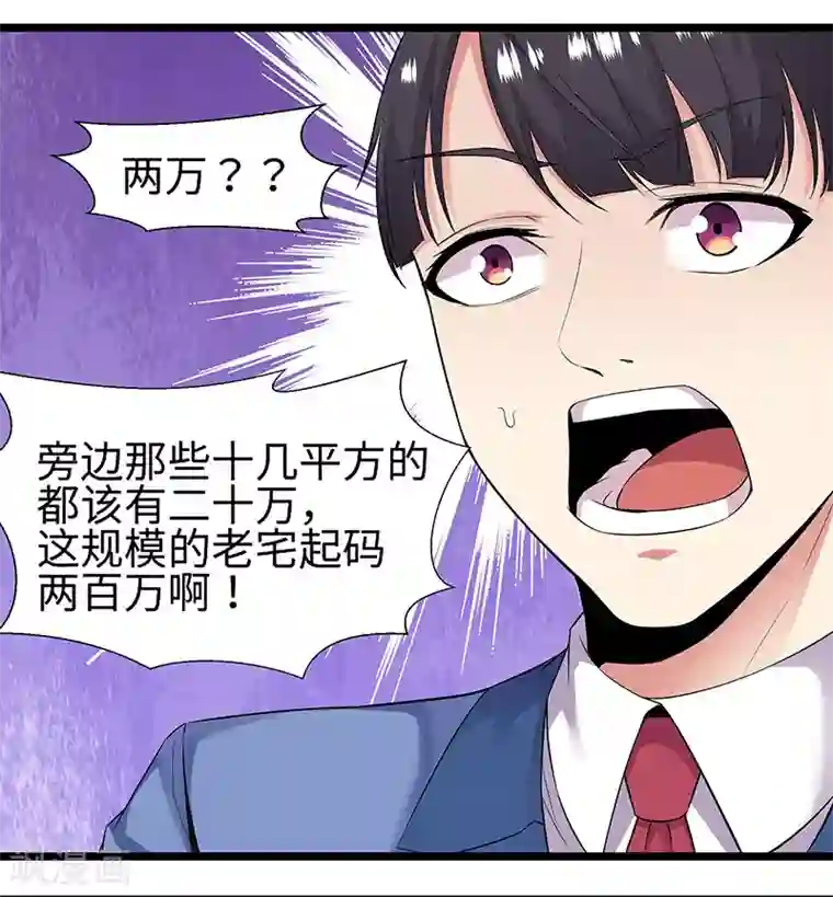 修真狂少第91话 硬拳头才有话语权