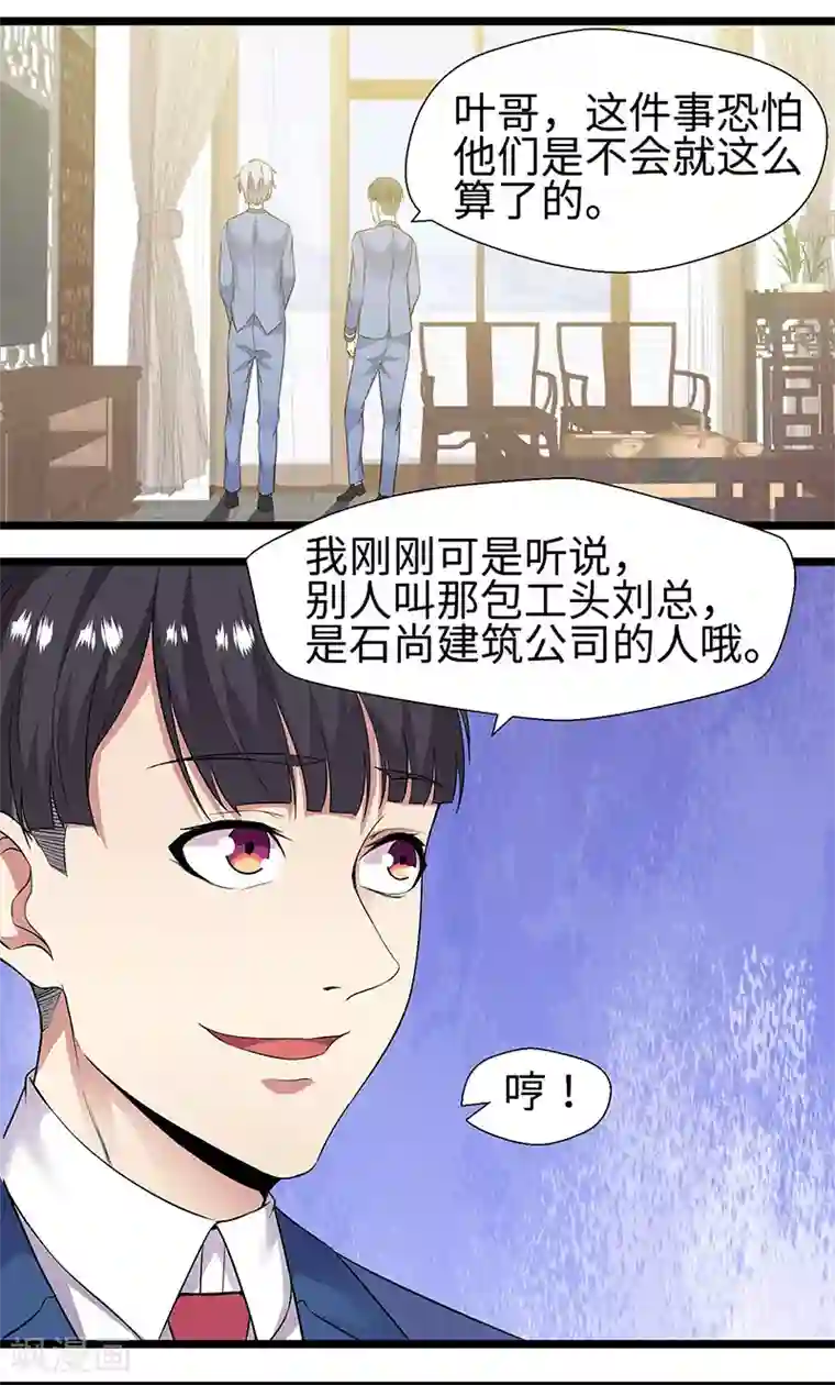 修真狂少第91话 硬拳头才有话语权