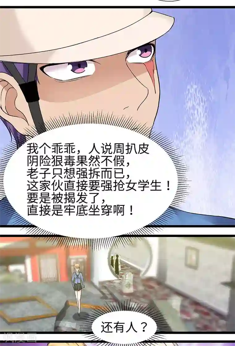 修真狂少第92话 人命官司