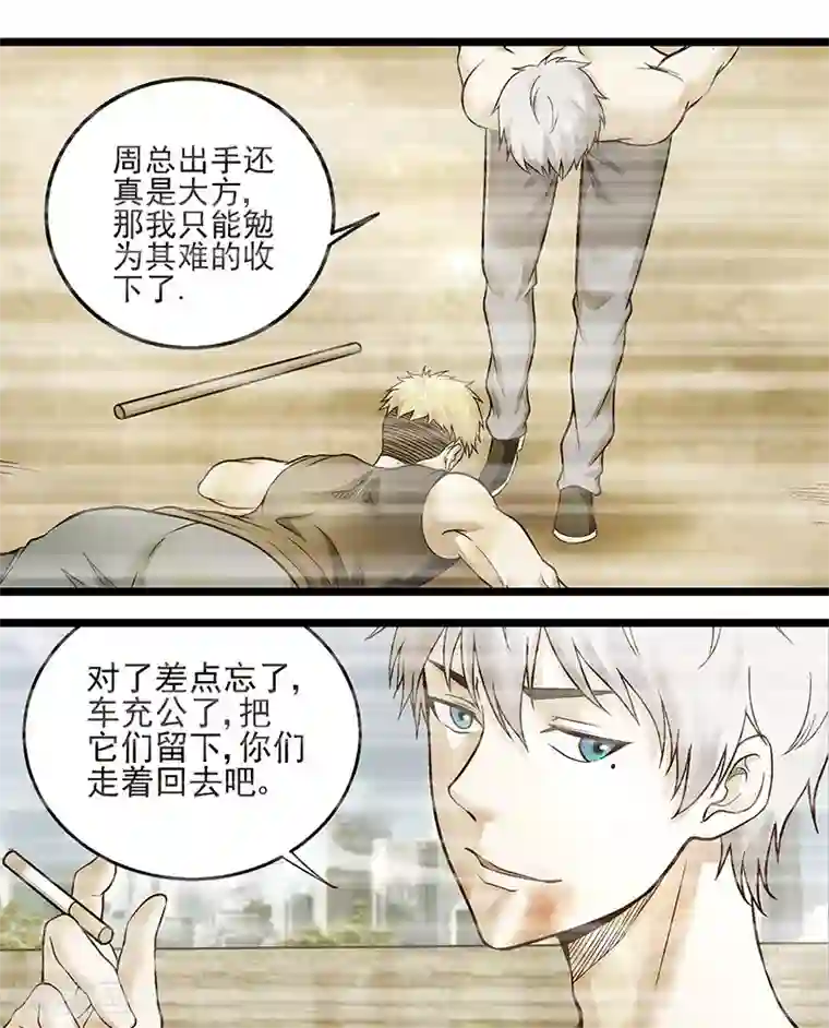 修真狂少第93话 你可记得我