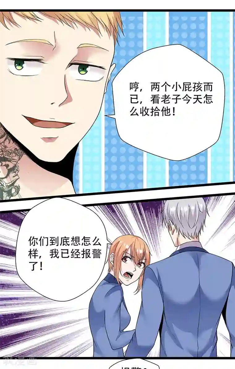 修真狂少第93话 你可记得我