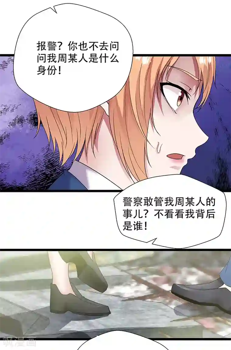 修真狂少第93话 你可记得我