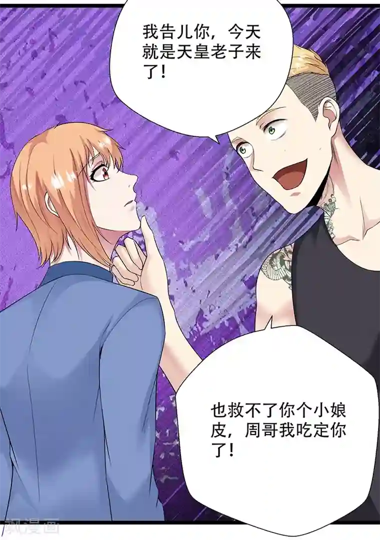 修真狂少第93话 你可记得我