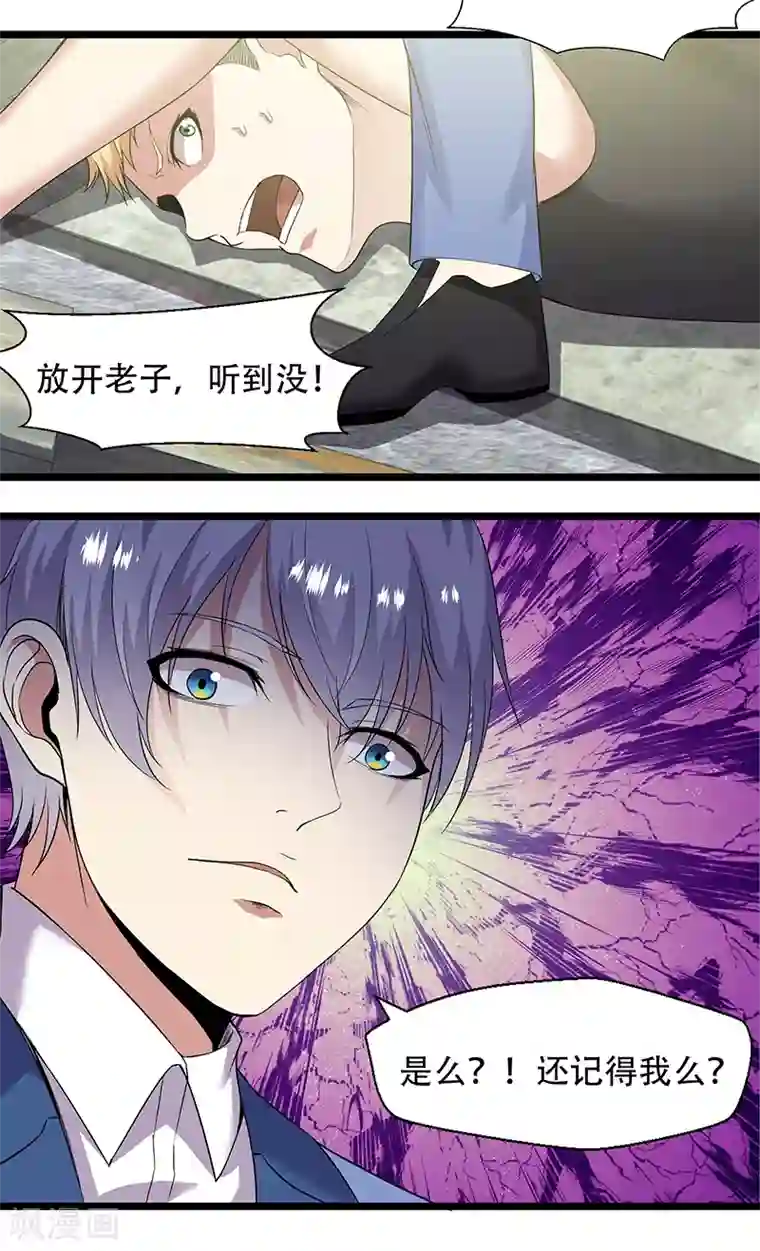 修真狂少第93话 你可记得我