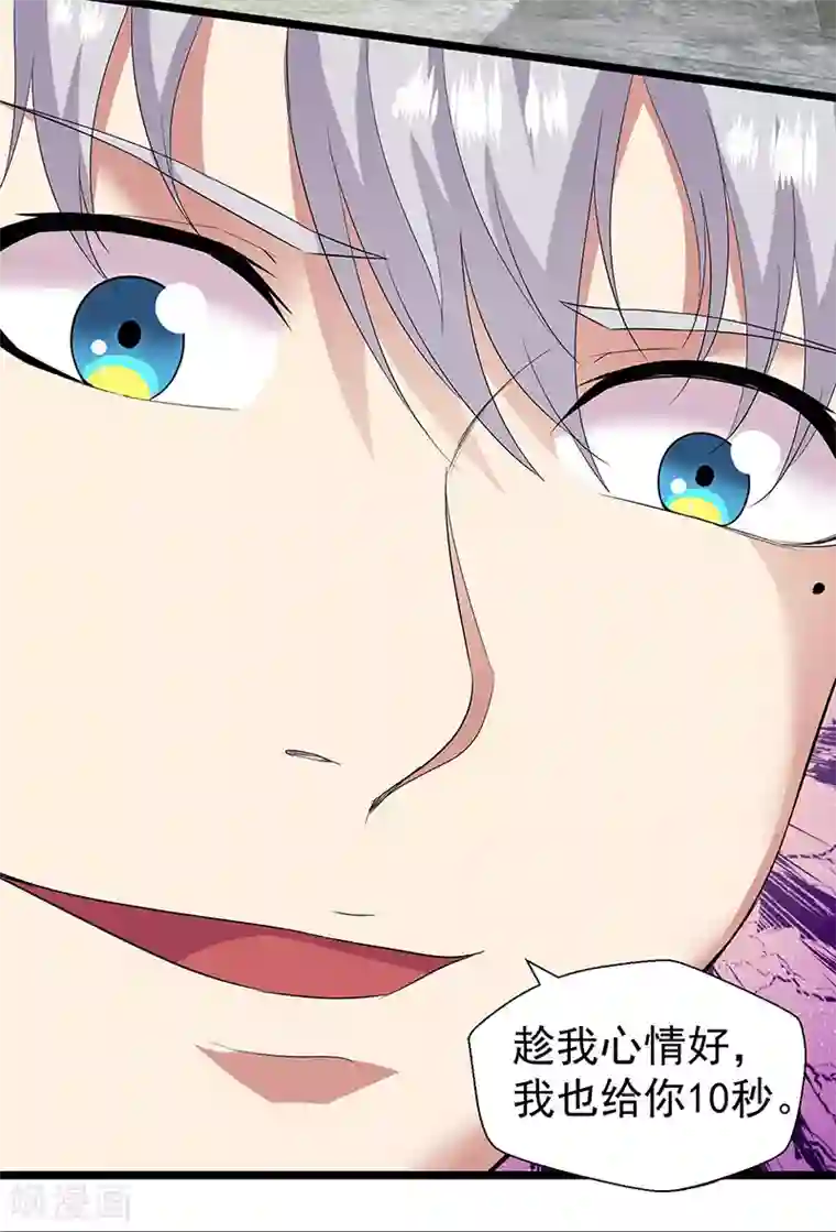 修真狂少第93话 你可记得我