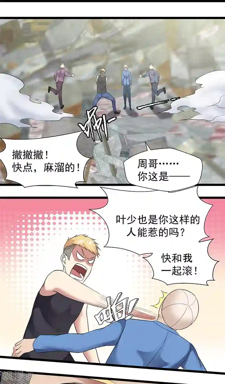 修真狂少第93话 你可记得我