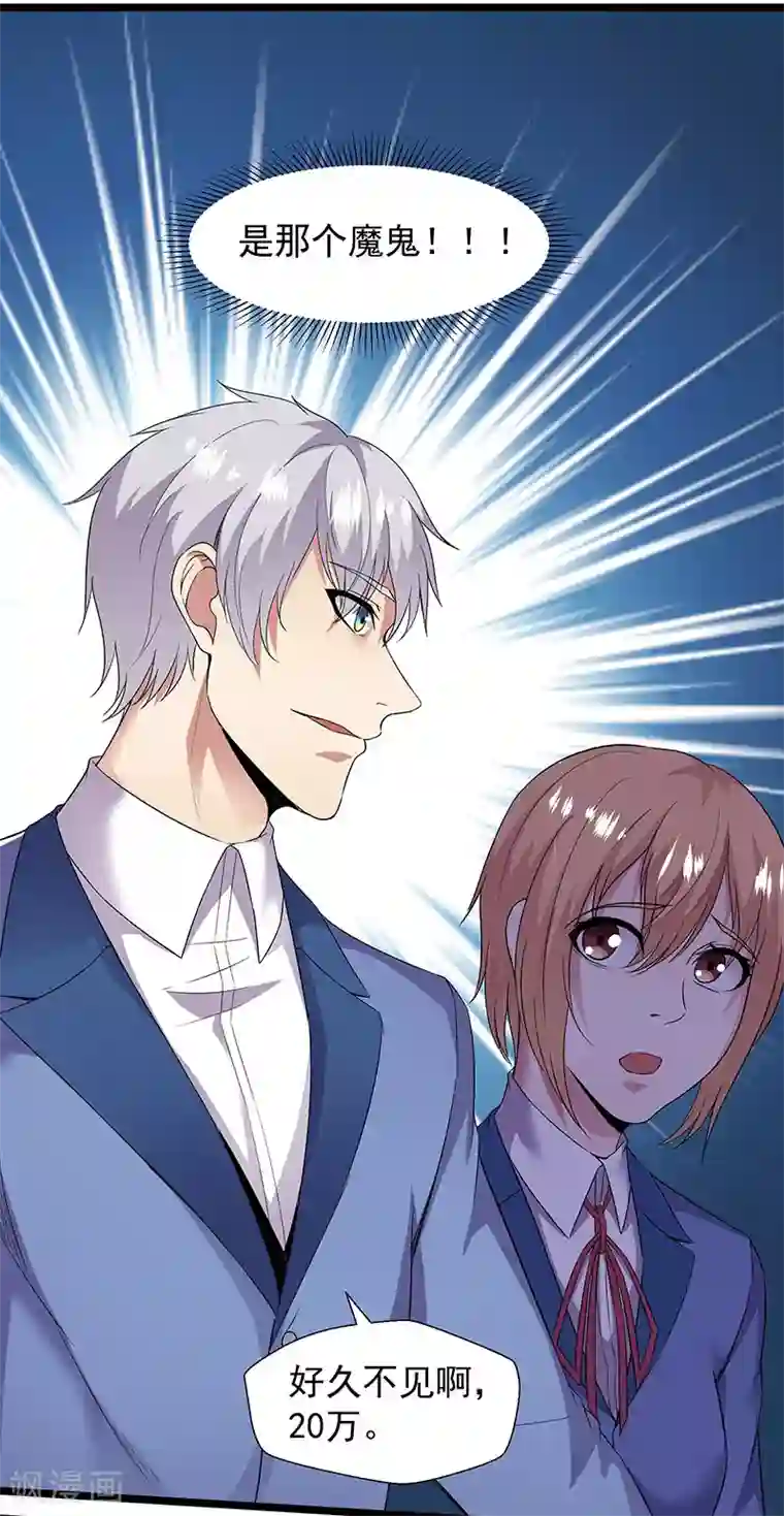 修真狂少第93话 你可记得我