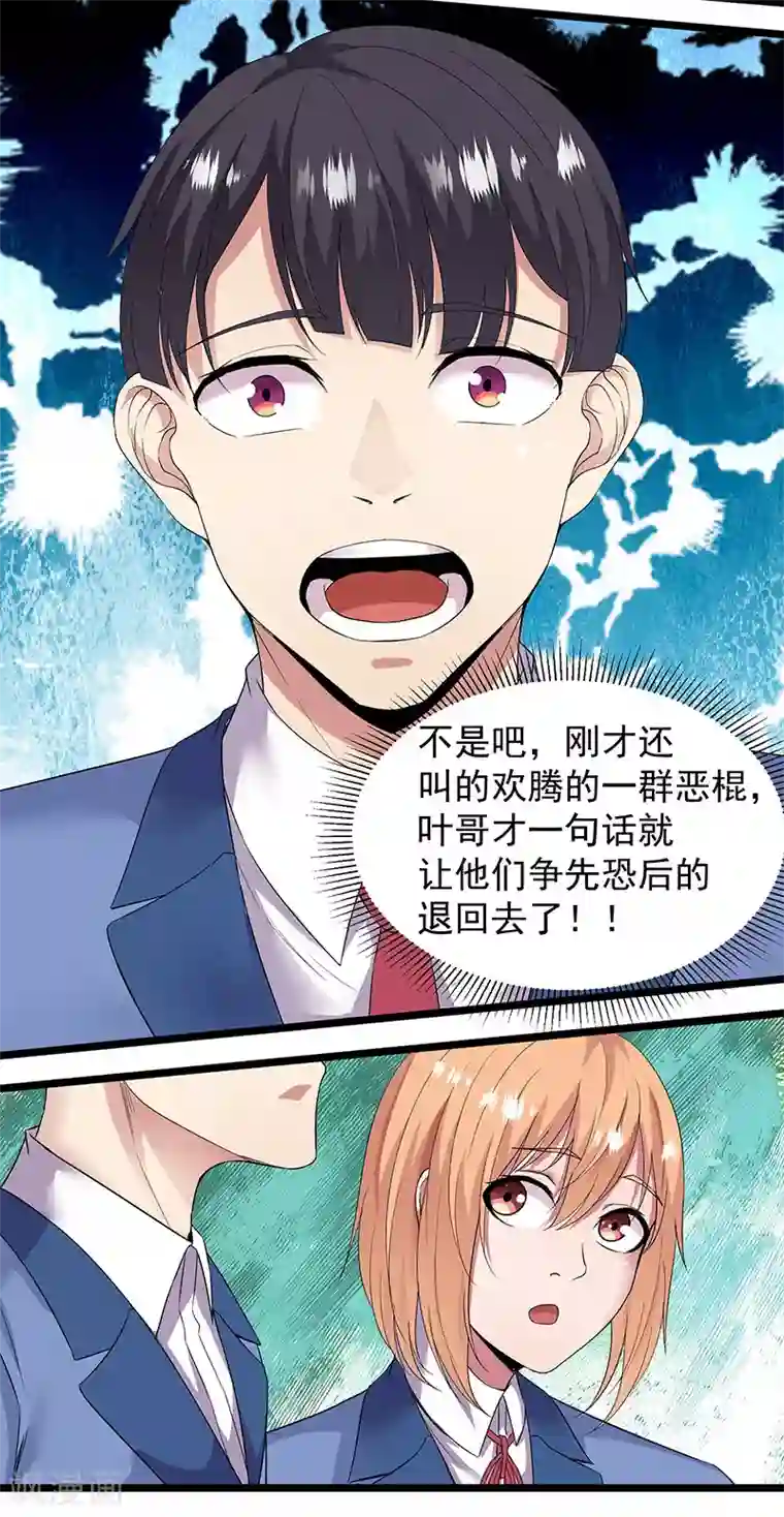 修真狂少第93话 你可记得我