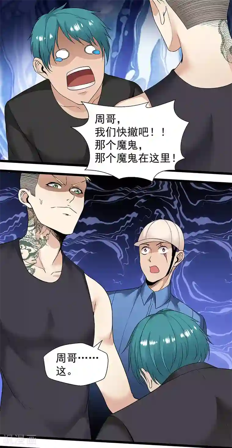 修真狂少第93话 你可记得我
