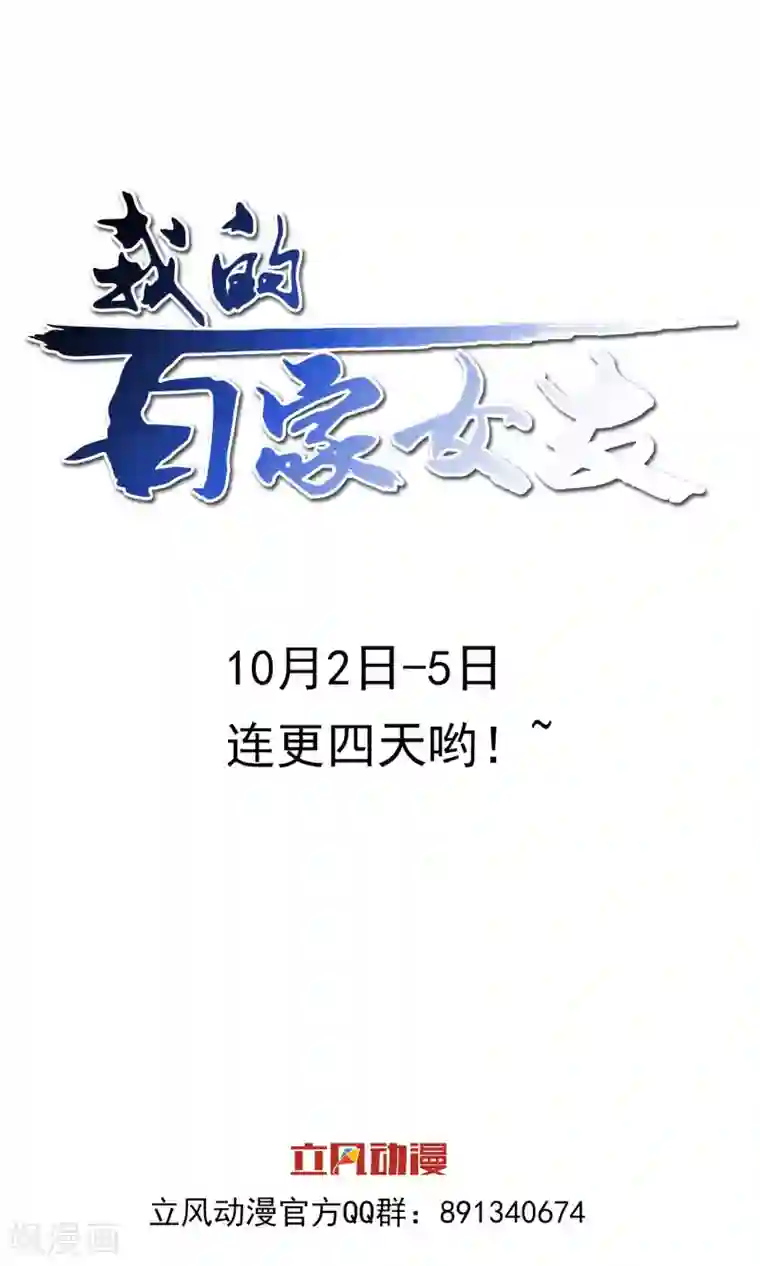 我的百家女友预告