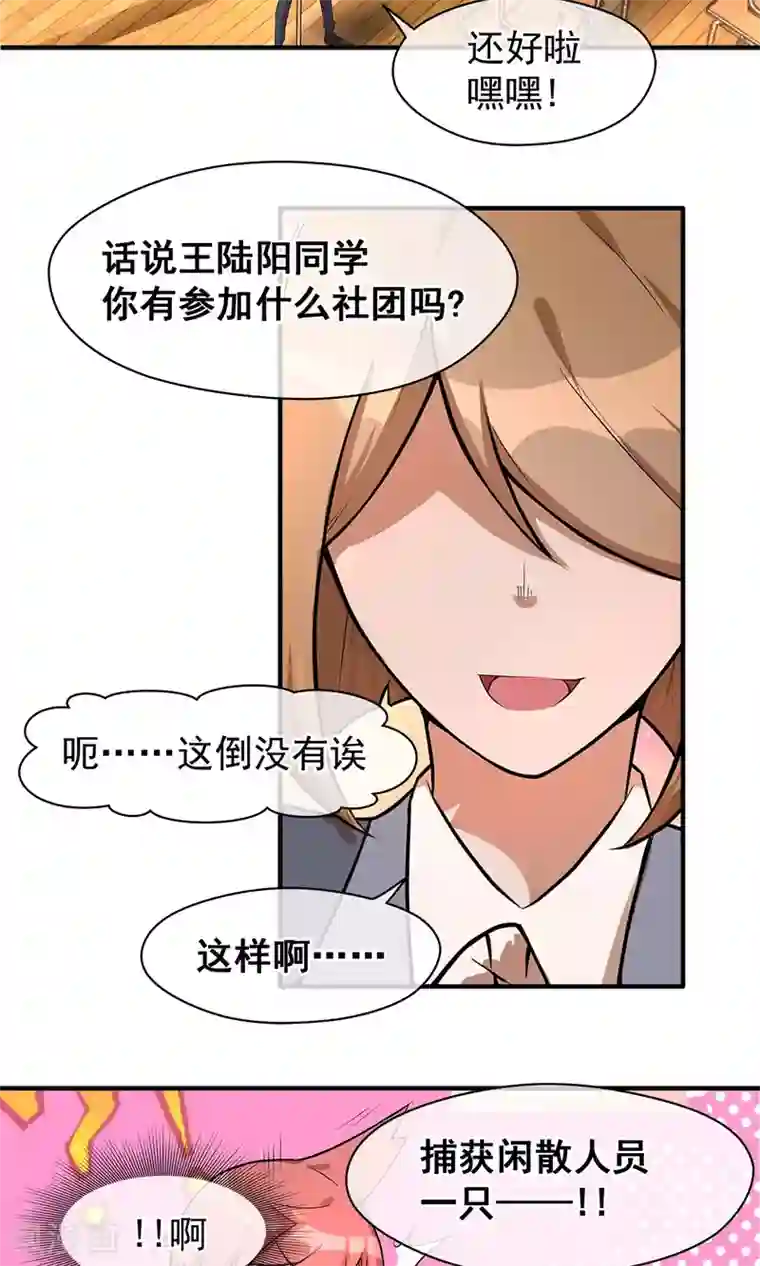 我的百家女友第1话 黑雾