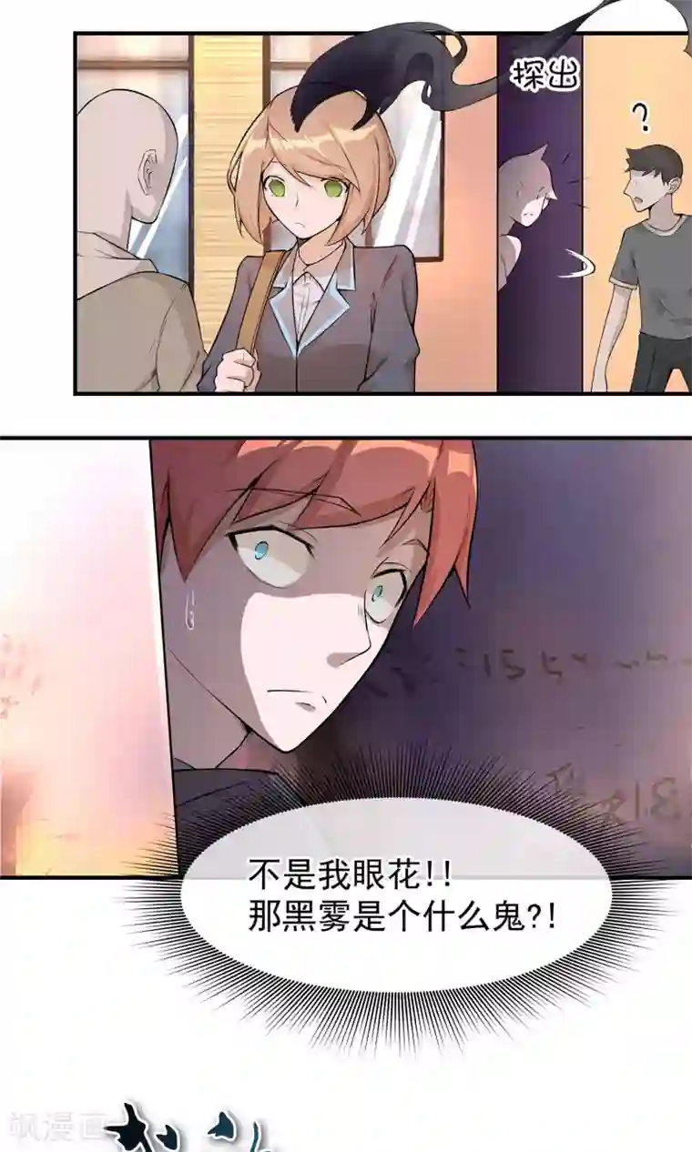 我的百家女友第1话 黑雾