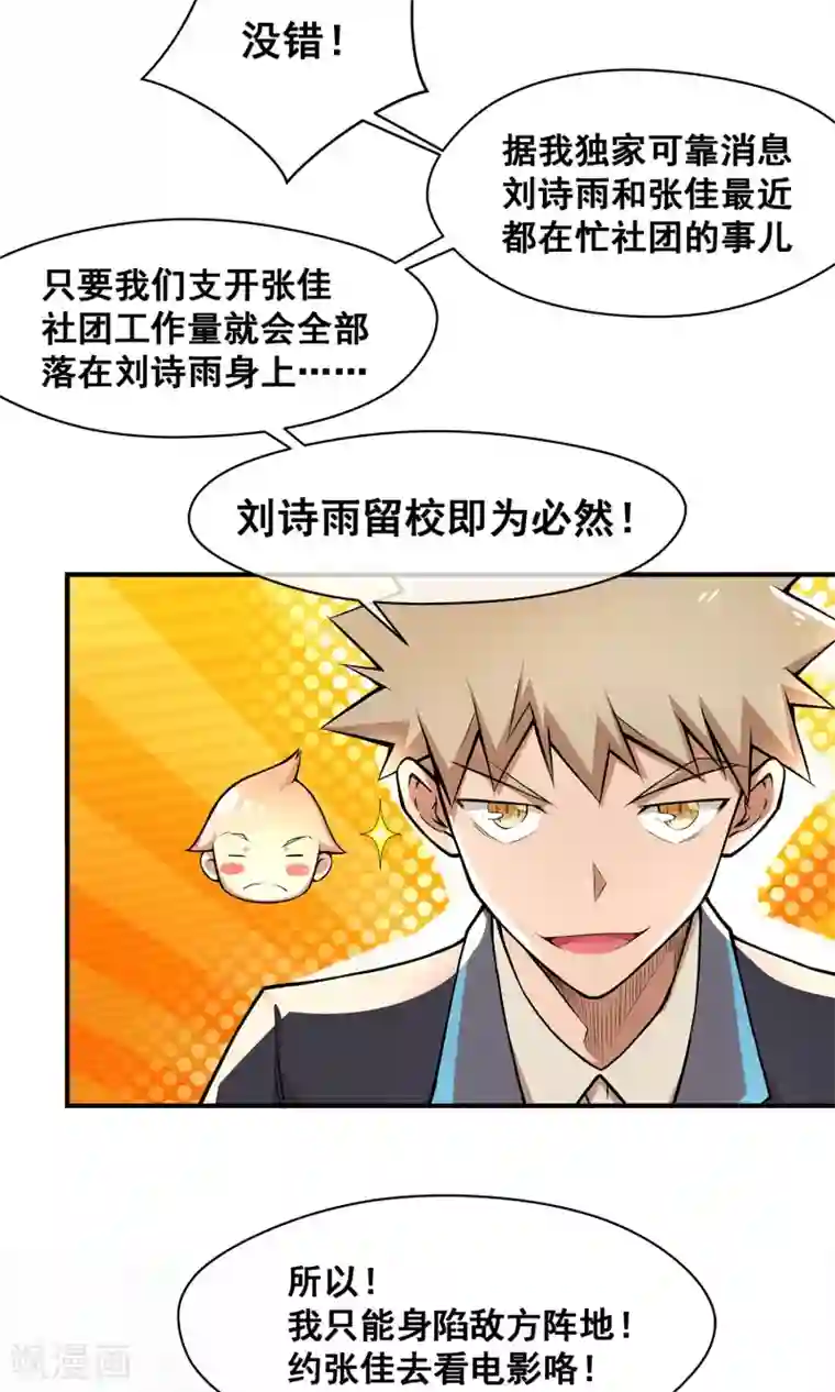 我的百家女友第1话 黑雾