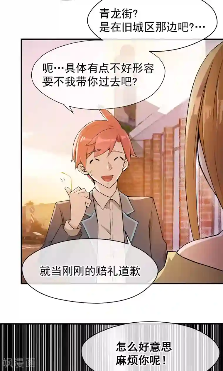 我的百家女友第2话 你是我的！