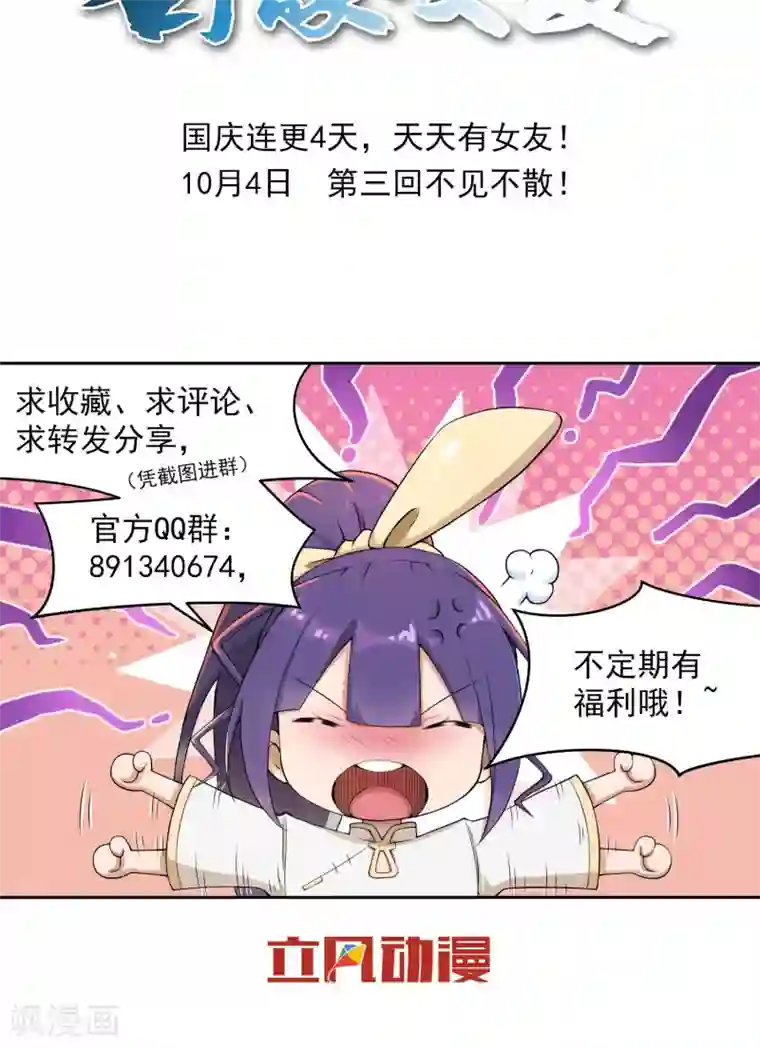 我的百家女友第2话 你是我的！