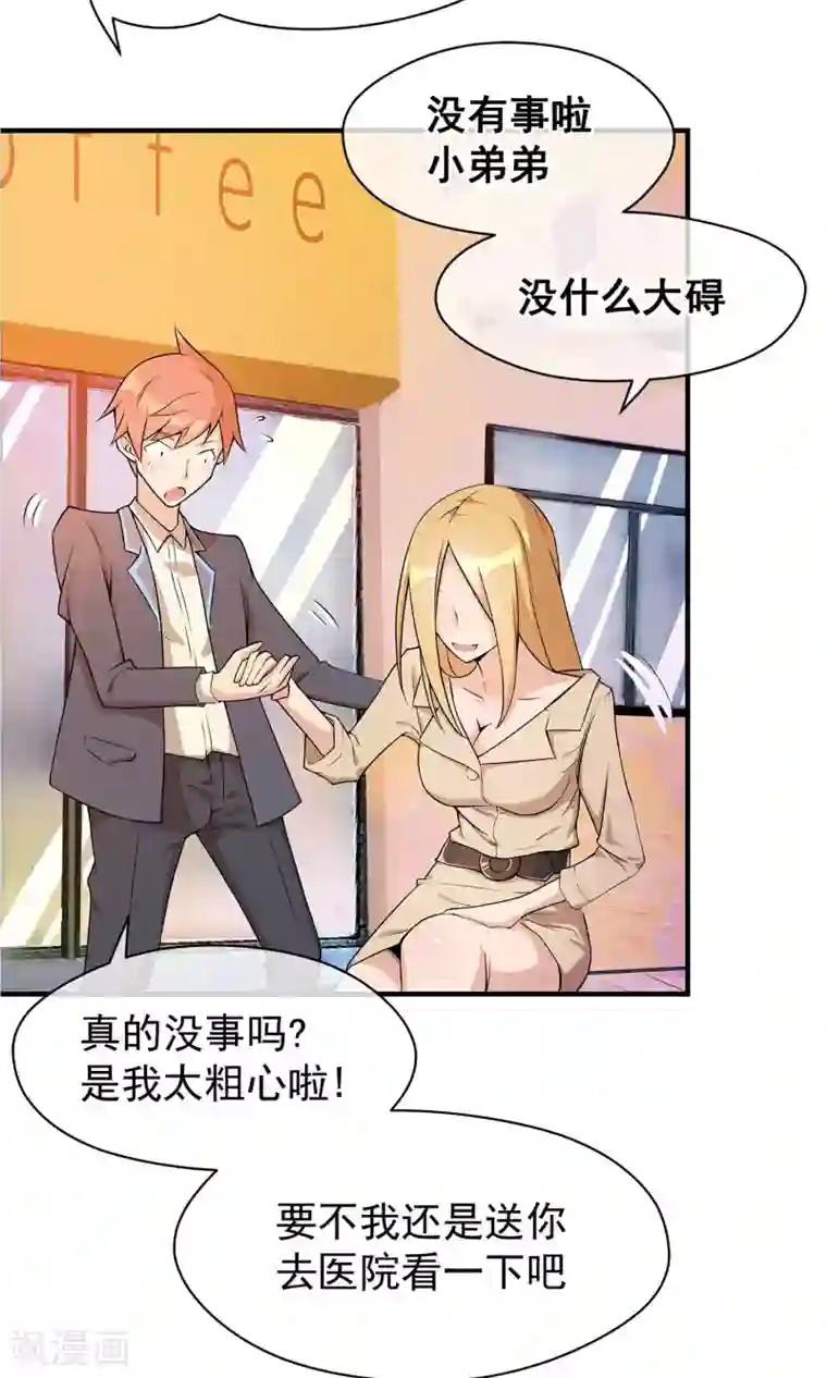 我的百家女友第2话 你是我的！