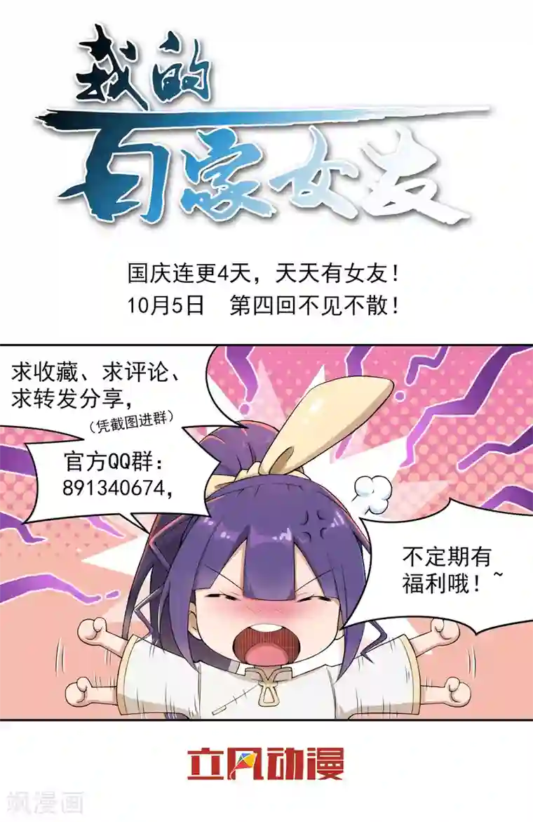 我的百家女友第3话 就拿你撒撒气吧！