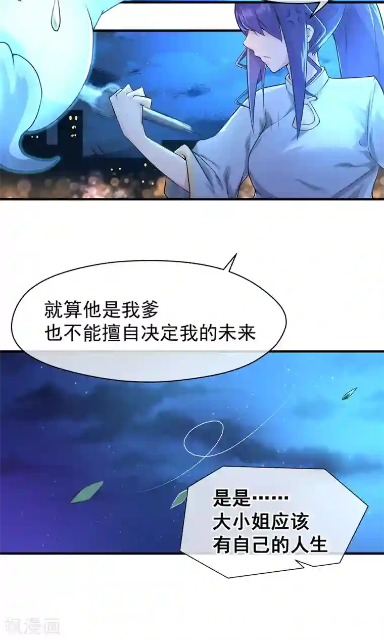 我的百家女友第3话 就拿你撒撒气吧！