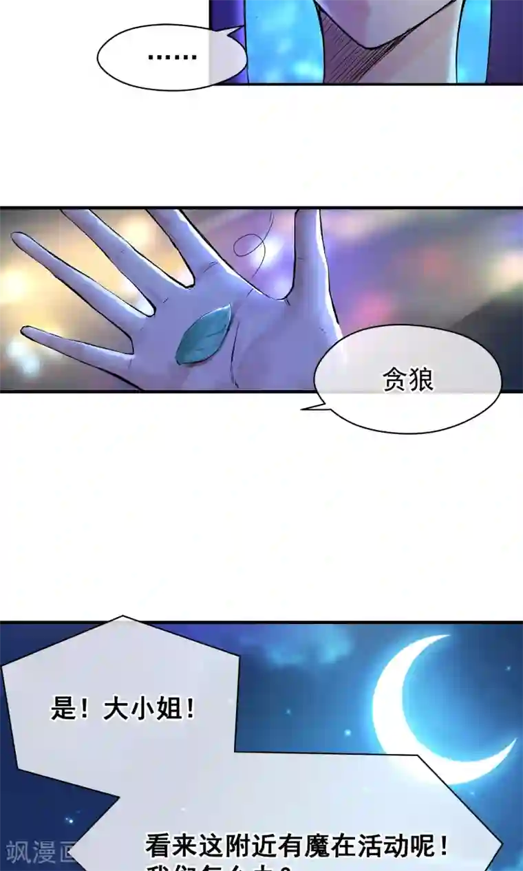 我的百家女友第3话 就拿你撒撒气吧！