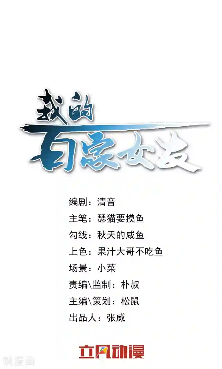 我的百家女友第3话 就拿你撒撒气吧！