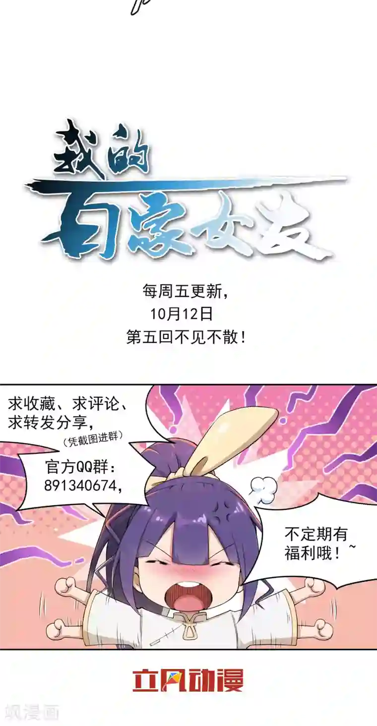 我的百家女友第4话 驱灵附体