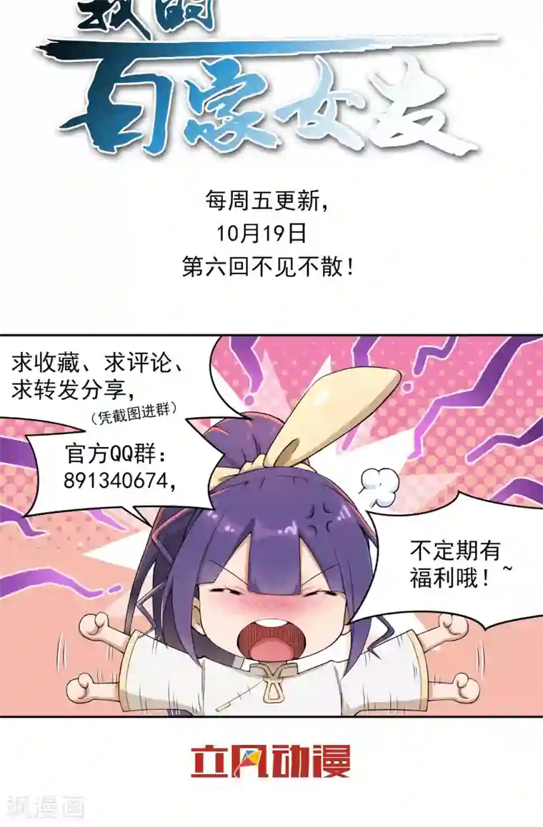 我的百家女友第5话 七杀