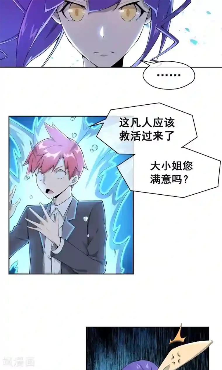 我的百家女友第5话 七杀