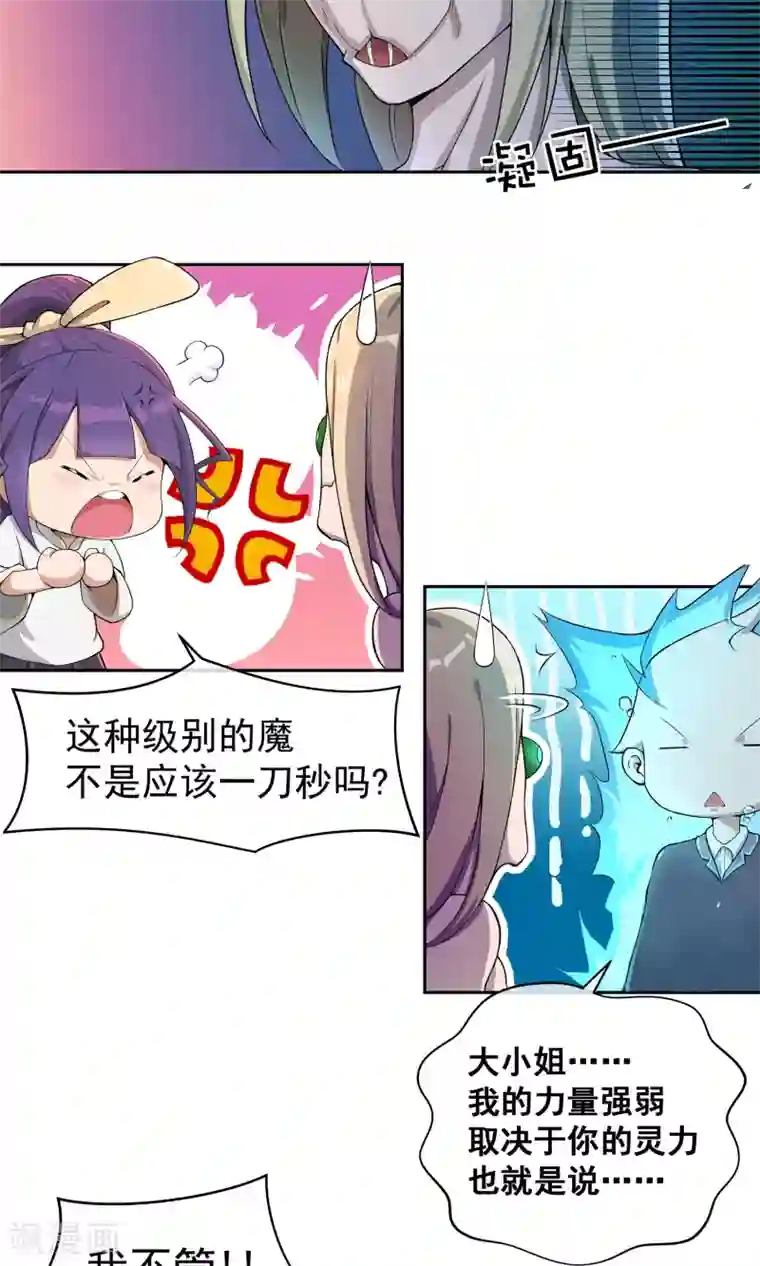 我的百家女友第5话 七杀