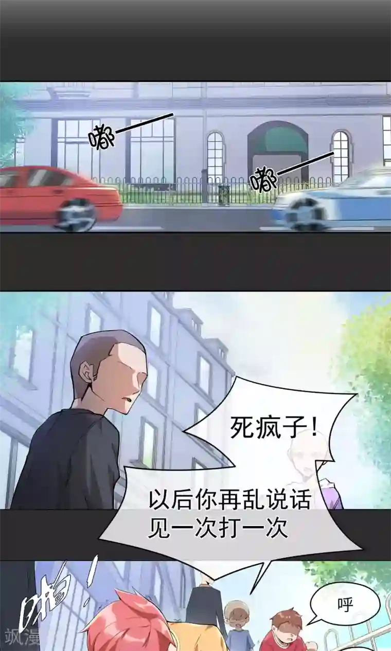 我的百家女友第7话 道士与【魔】