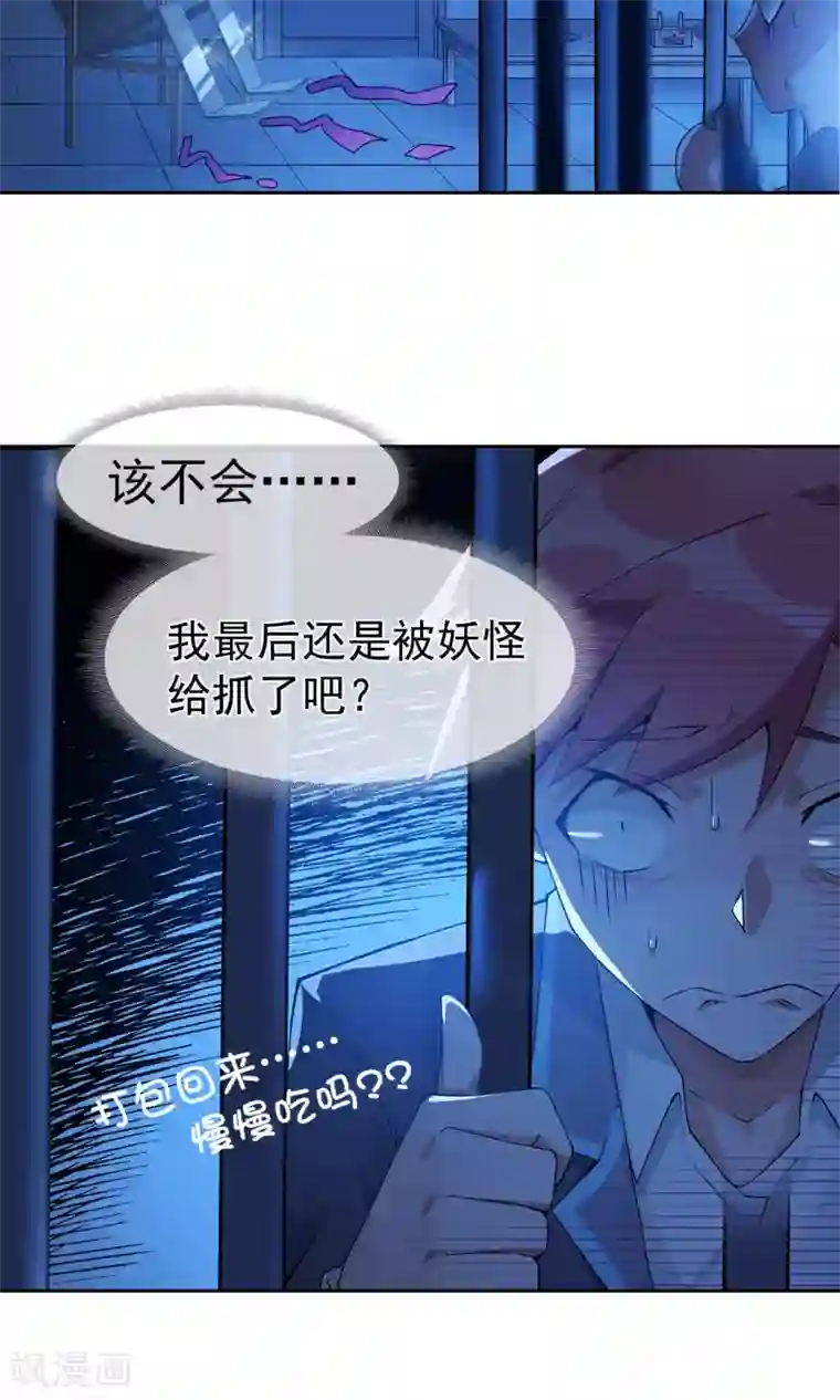 我的百家女友第7话 道士与【魔】