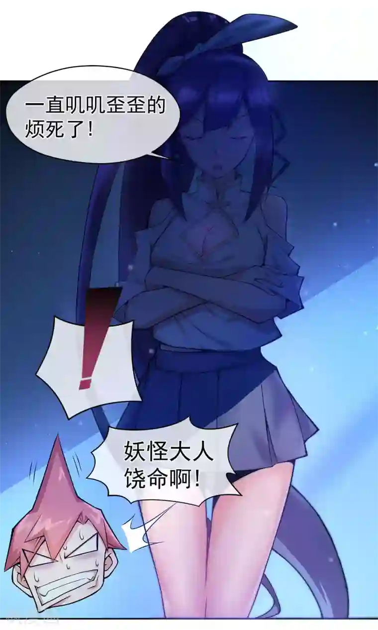 我的百家女友第7话 道士与【魔】