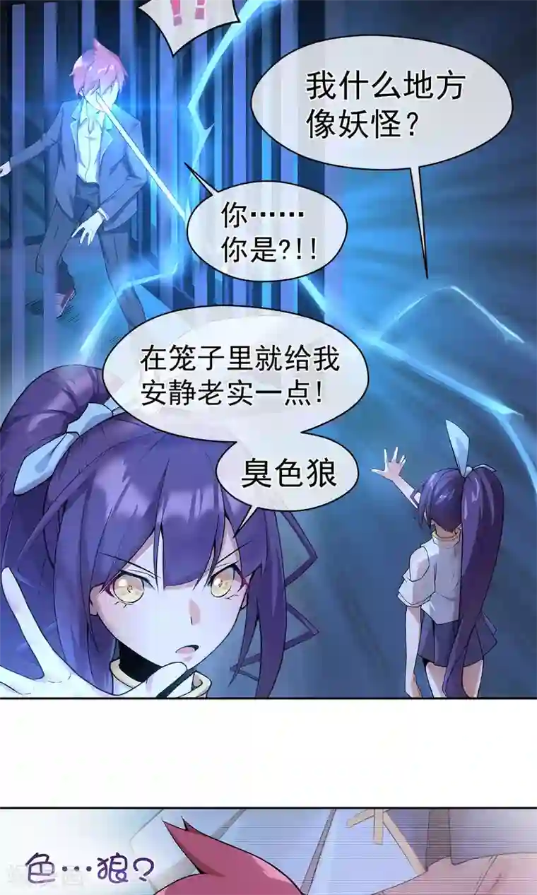 我的百家女友第7话 道士与【魔】