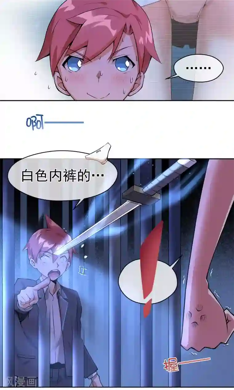 我的百家女友第7话 道士与【魔】