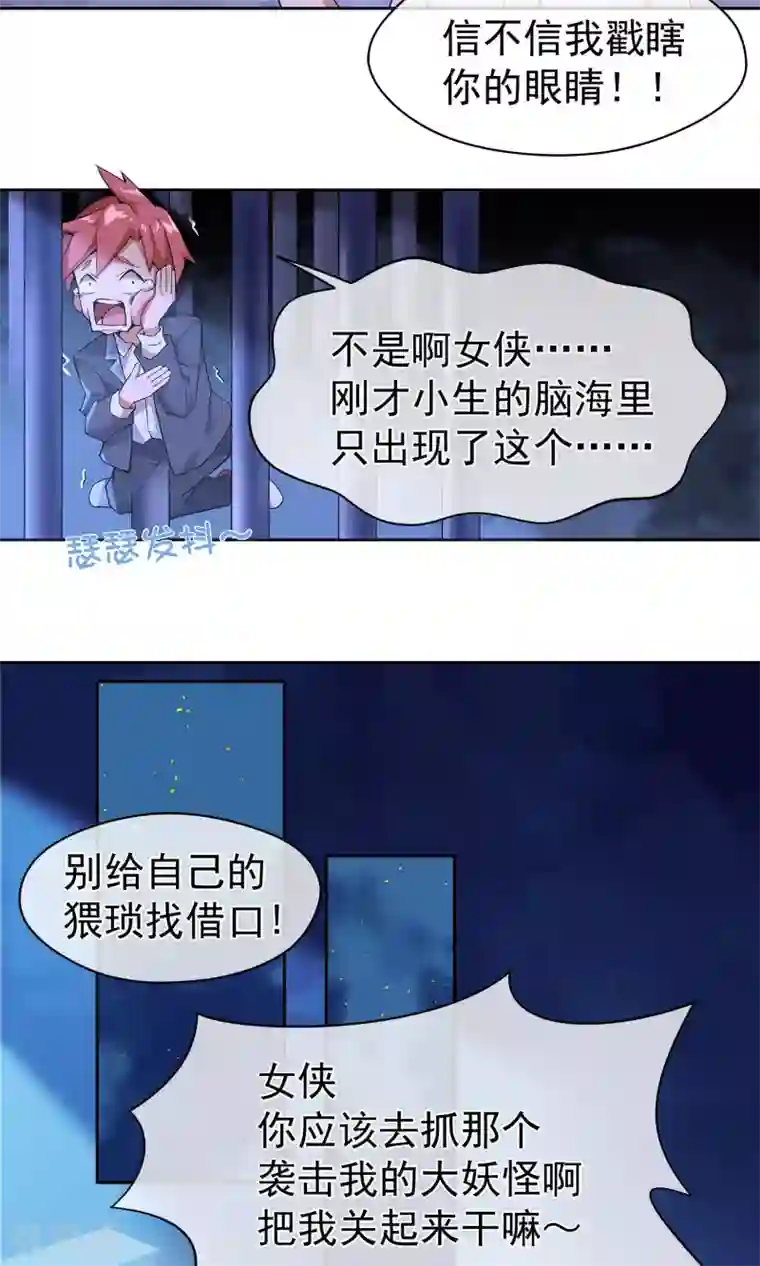 我的百家女友第7话 道士与【魔】