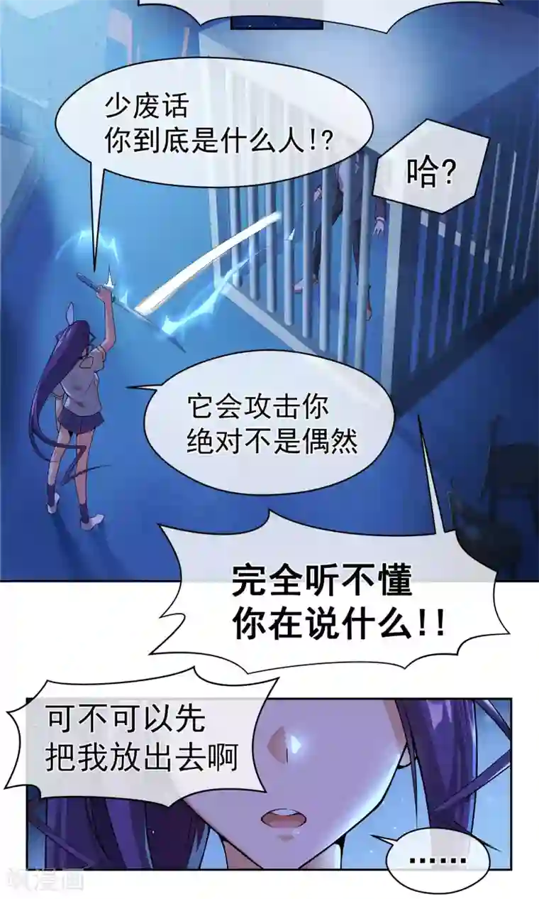 我的百家女友第7话 道士与【魔】