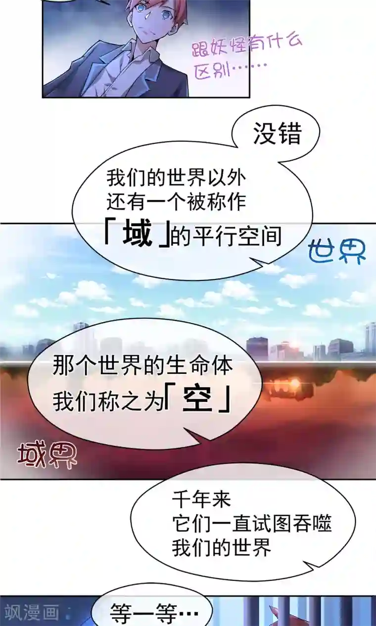 我的百家女友第7话 道士与【魔】