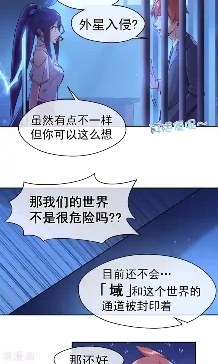 我的百家女友第7话 道士与【魔】