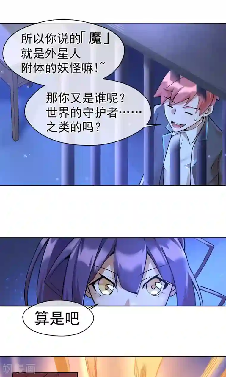我的百家女友第7话 道士与【魔】